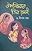 উপনিষদের তিন রমণী || Upanis...