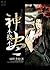 The White Cat’s Divine Scratching Post (神木挠不尽)