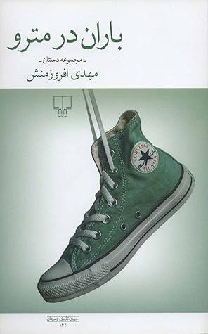 تحميل كتاب باران در مترو pdf