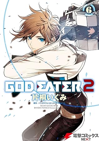 God Eater 2 6 電撃コミックスnext By 片桐 いくみ