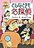 ミルキー杉山のあなたも名探偵４　どんなときも名探偵 (Japanese Edition)