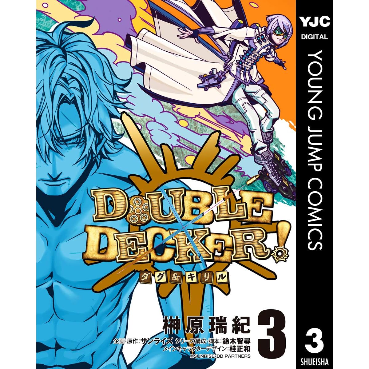 Double Decker ダグ キリル 3 By 榊原瑞紀