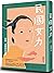 民國女力：近代女權歷史的挖掘、重構與新詮釋