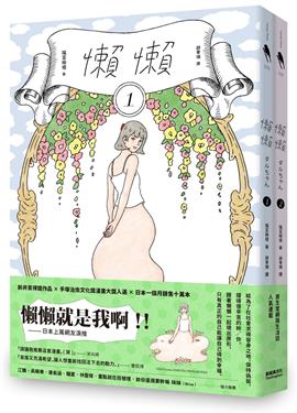 懶懶 2 (Paperback)