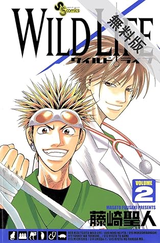 ワイルドライフ ２ 期間限定 無料お試し版 By 藤崎聖人