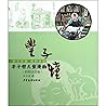 丰子恺儿童漫画:彩图注音版 丰子恺儿童漫画:彩图注音版