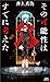 その可能性はすでに考えた (講談社ノベルス) (Japanese Edition)