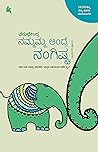 ನಮ್ಮಮ್ಮ ಅಂದ್ರೆ ನಂಗಿಷ್ಟ [Nammamma Andre Nangishta]
