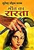 Maut Ka Rasta (Vimal Book 23) (Hindi Edition)