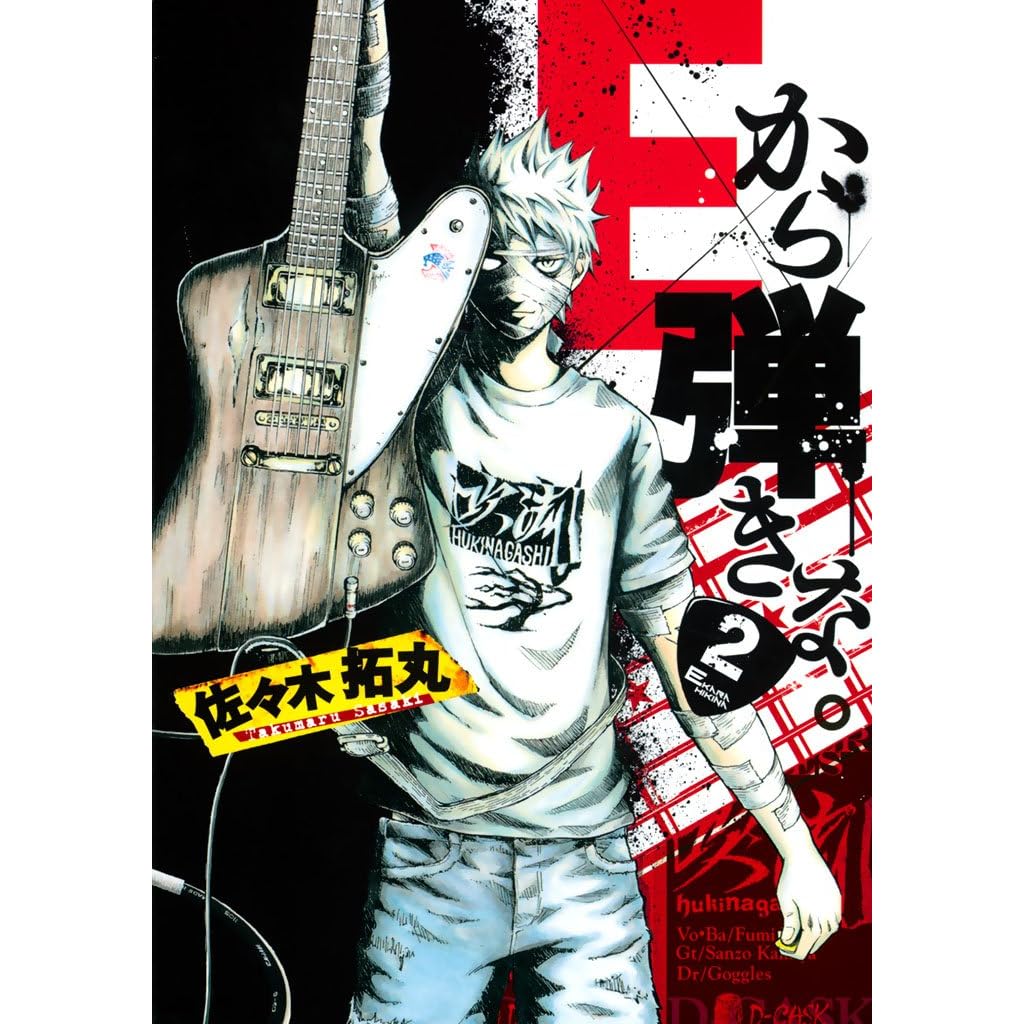 ｅから弾きな ２ By 佐々木拓丸