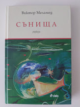 Сънища (Hardcover)