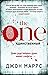 The One. Единственный