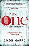 The One. Единстве...