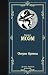 Острие бритвы by W. Somerset Maugham Острие бритвы by W. Somerset Maugham
