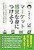 マーケット感覚を身につけよう---「これから何が売れる...
