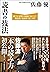 読書の技法 誰でも本物の知識が身につく熟読術・速読術「超」入門 by 佐藤 優