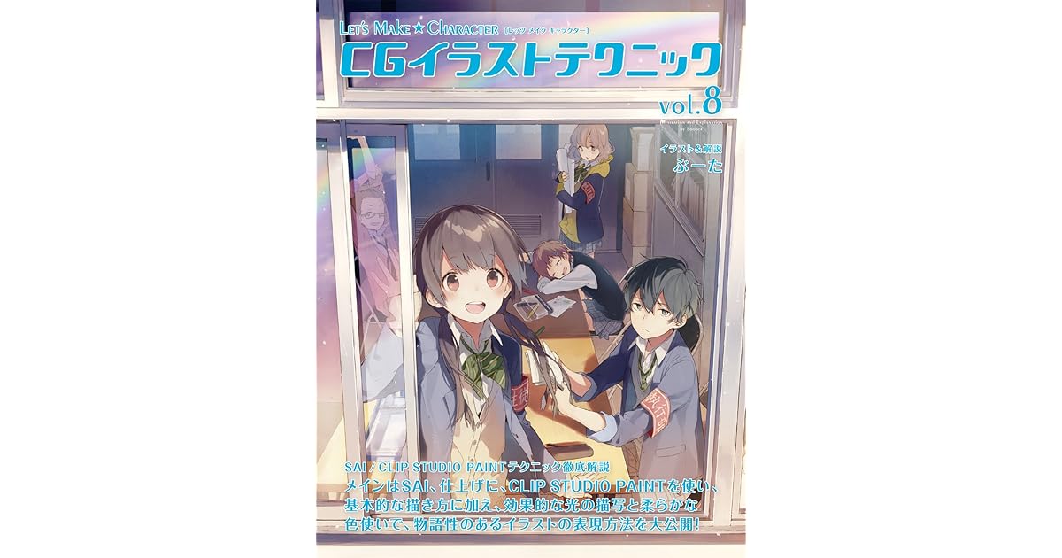 Let S Make Character Cgイラストテクニック Vol 8 By ぶーた