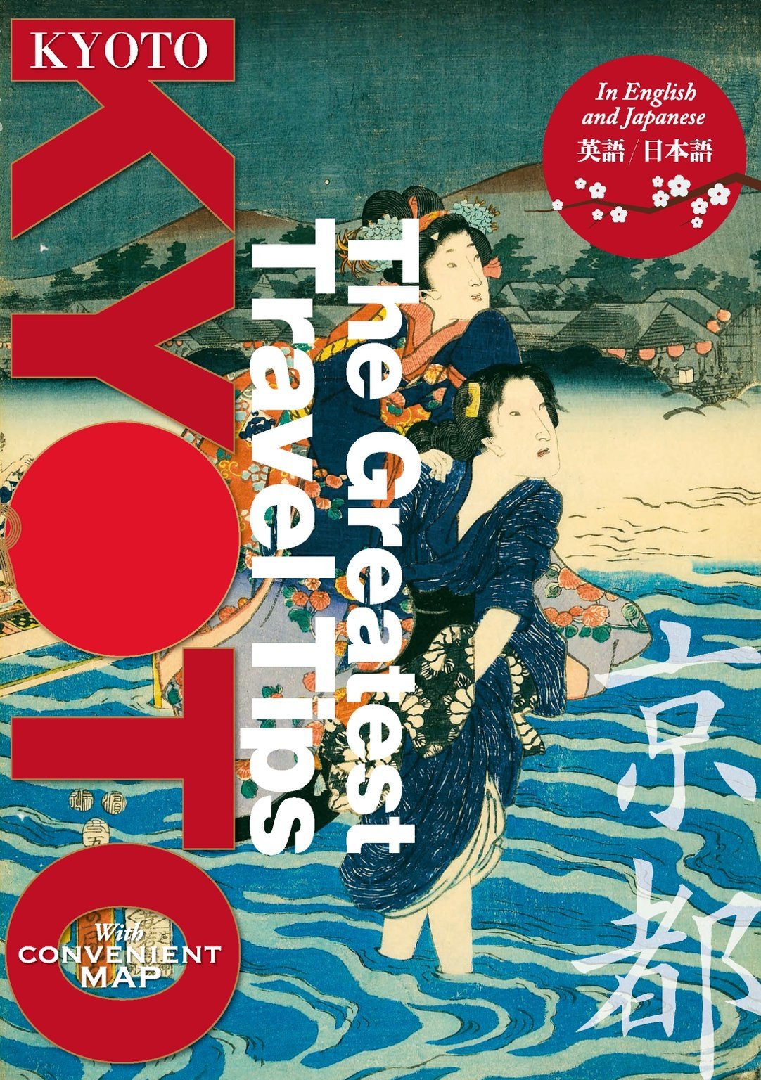 The Greatest Travel Tips　KYOTO (外文図書) (Japanese Edition)