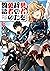 勇者を辞めた勇者の物語 (MFブックス) (Japanese Edition)