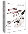 每天演好一个情绪稳定的成年人(人民...