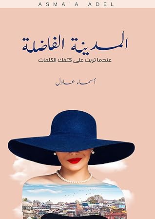 تحميل كتاب المدينة الفاضلة pdf
