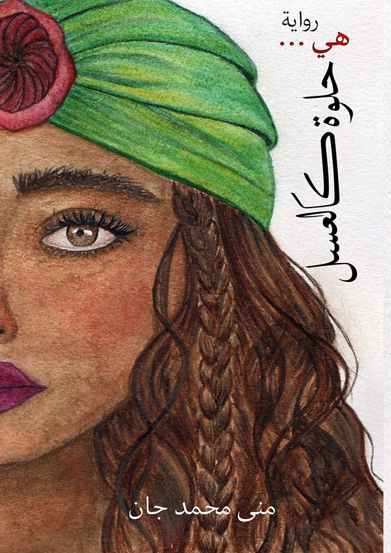 هي حلوة كالعسل (Paperback)