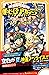 僕のヒーローアカデミア　THE　MOVIE　～２人の英雄～　ノベライズ　みらい文庫版 (集英社みらい文庫) (Japanese Edition)
