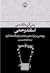 اسفند وحشی - پژوهشی درباره سِحر و جادو در فرهنگ عامه ایران