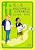 Moshimo... anataga gaikokujin ni nihongo wo oshieru to shitara by 荒川洋平