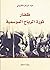 ظفار: ثورة الرياح الموسمية