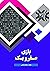 بازی صفر و یک