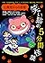 笑い猫の5分間怪談(1) 幽霊からの宿題 (笑い猫の5...
