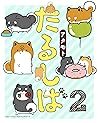 たるしば 2 (リラクトコミックス) (Japanese Edition)