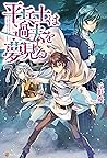 平兵士は過去を夢見る7 (アルファポリス) (Japanese Edition)