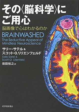 Brainwashed The Seductive Appeal Of Mindless Neuroscience By Sally L Satel