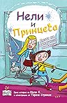 Денят на домашните любимци by Nelli Emm