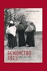 Бєженство 1915. З...