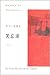 笑忘录