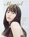 My Girl vol.27 (カ...