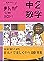 中２数学 まんが攻略ＢＯＮ！