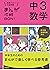 中3数学 まんが攻略BON!