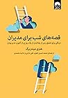 قصه های شب برای م...