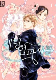 Wedding Impossible (Unknown Binding)