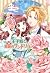 王子様と薔薇のサンドリヨン (マリーローズ文庫)