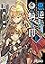 悪逆騎士団II　そのエルフ、凶暴につき (電撃文庫) (Japanese Edition)