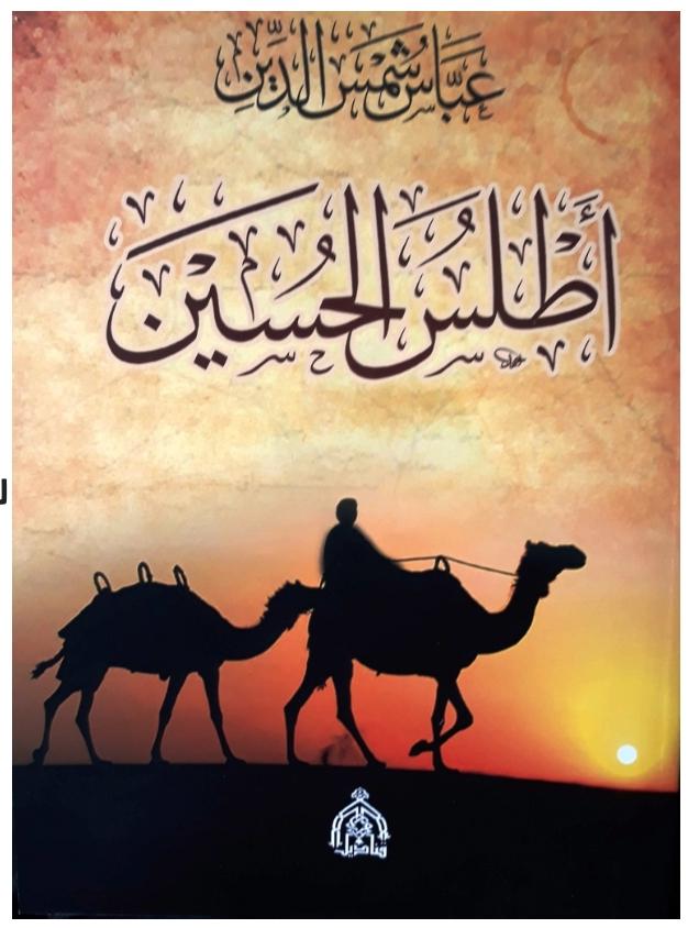 أطلس الحسين (Unknown Binding)