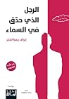 الرجل الذي حدق في...