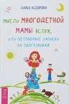 Мысли многодетной...