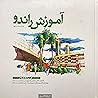 آموزش راندو