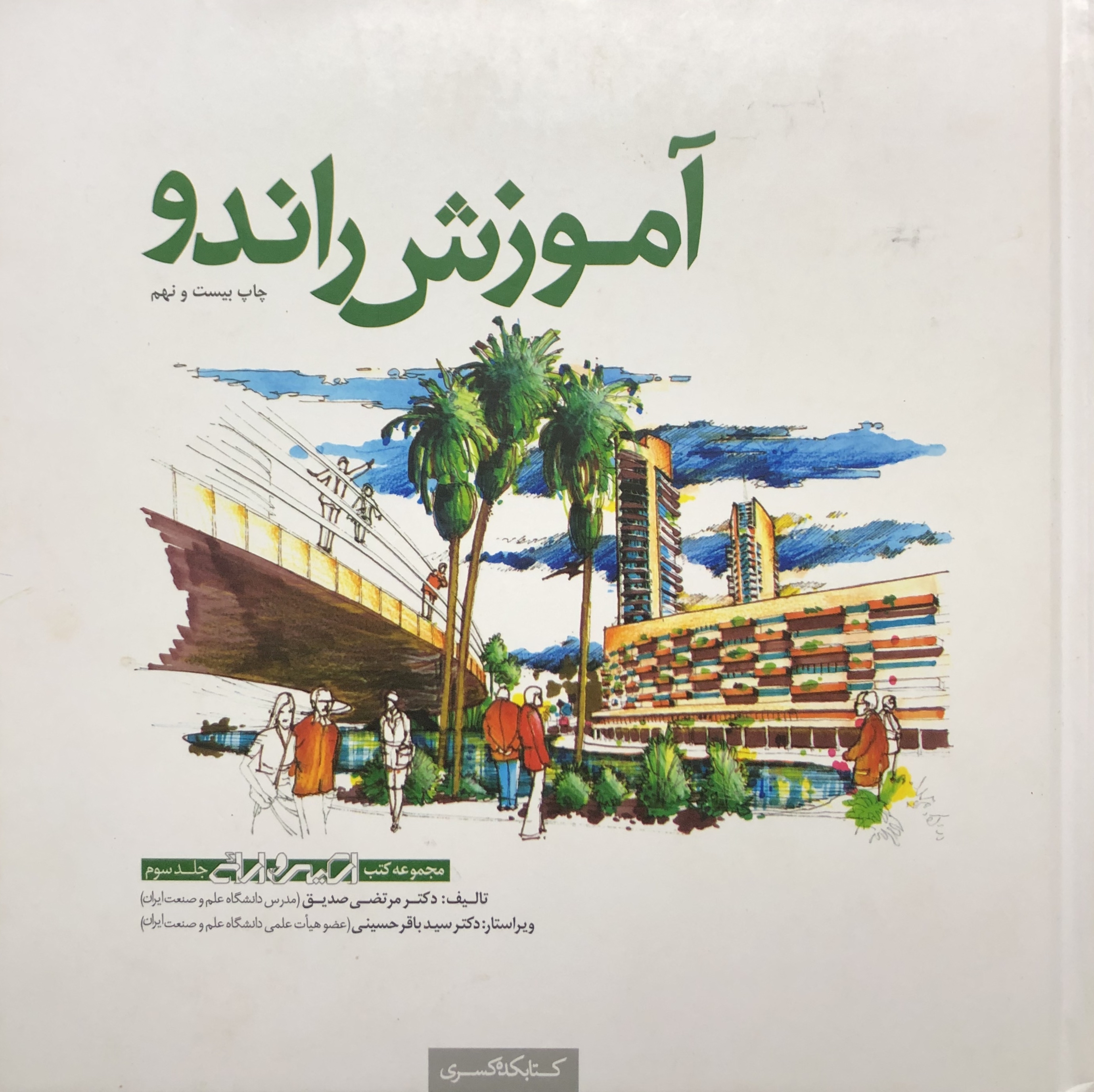 آموزش راندو